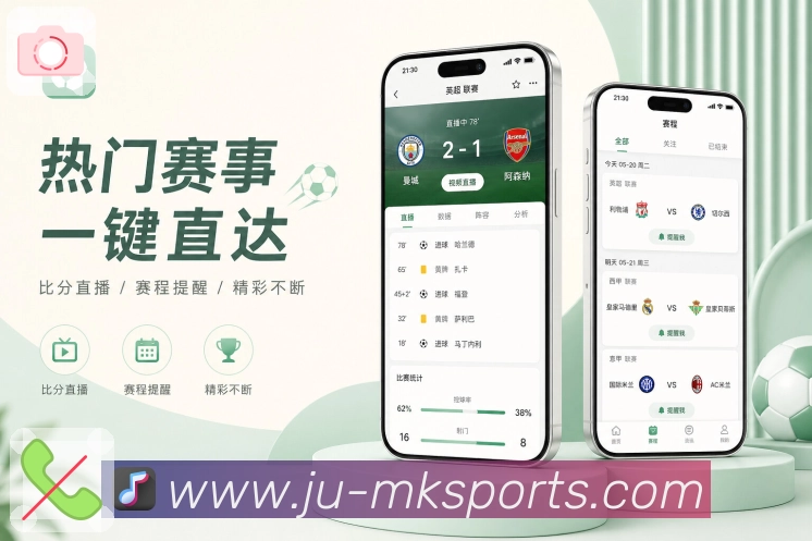 <strong>MK体育</strong>App 手机比分页面